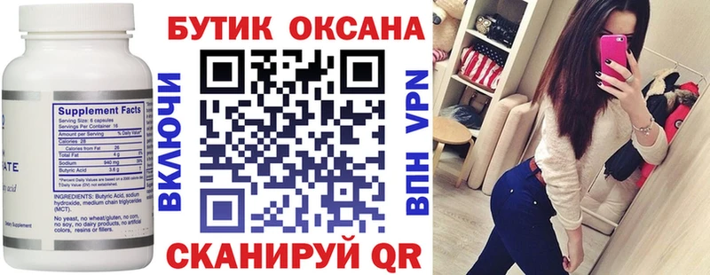 Бутират оксана  OMG   Устюжна 
